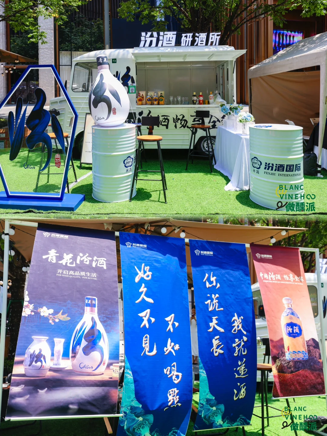 汾酒·研酒所，pop-up上海外滩玩出新花样！