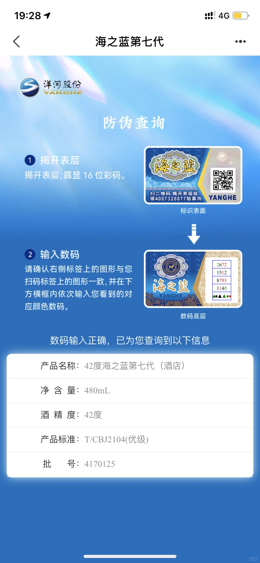 【第七代海之蓝】——好酒品鉴