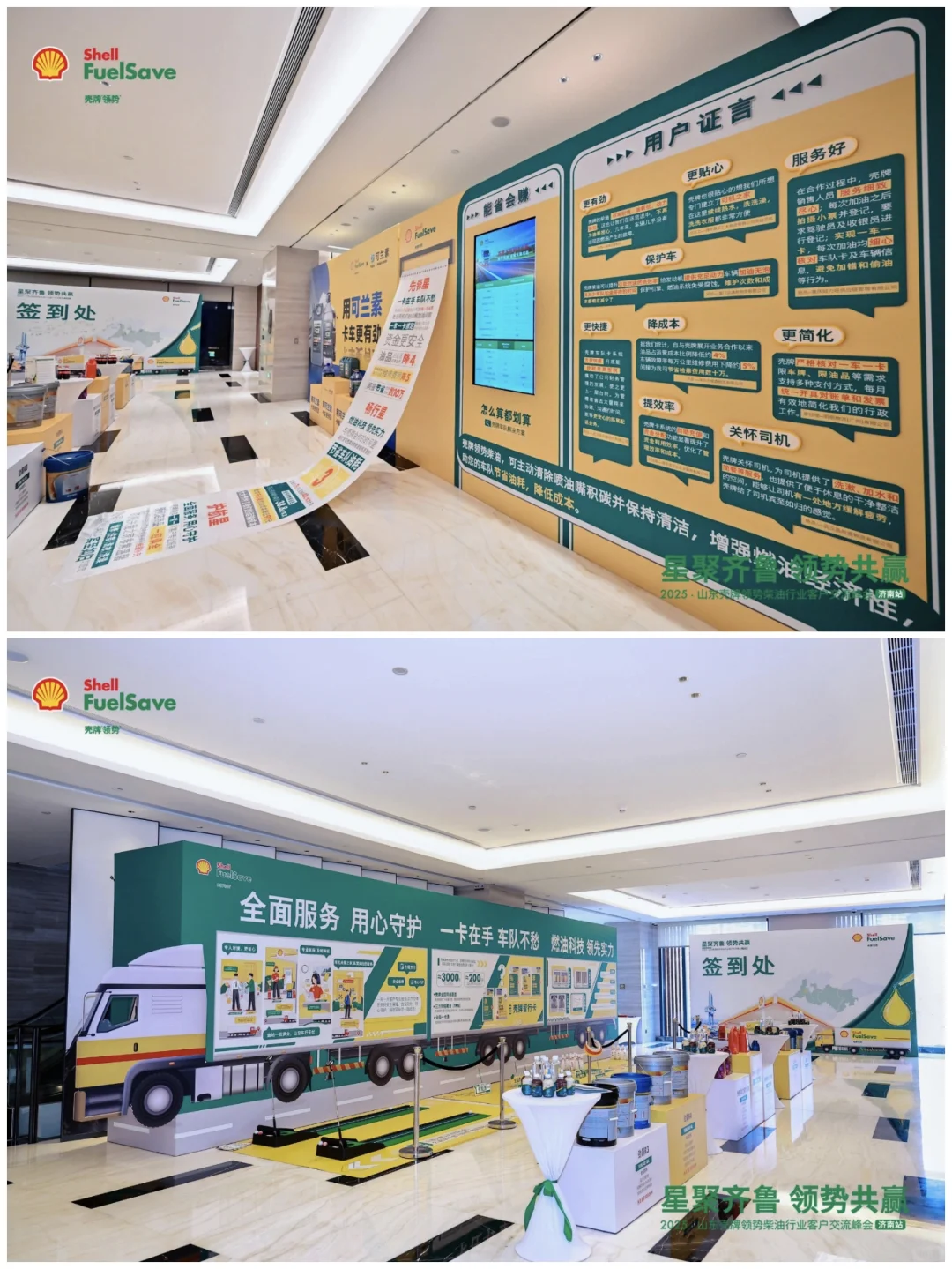 山东展陈|山东壳牌领势柴油交流峰会活动
