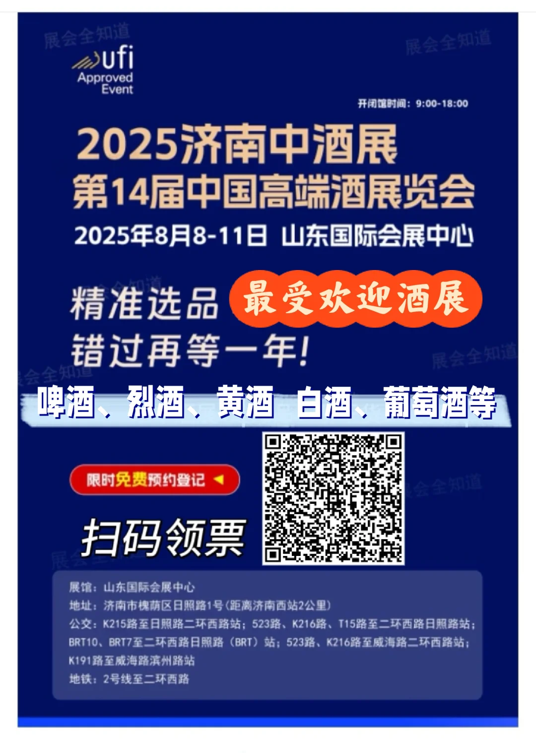 走起！来济南品酒喽！！！