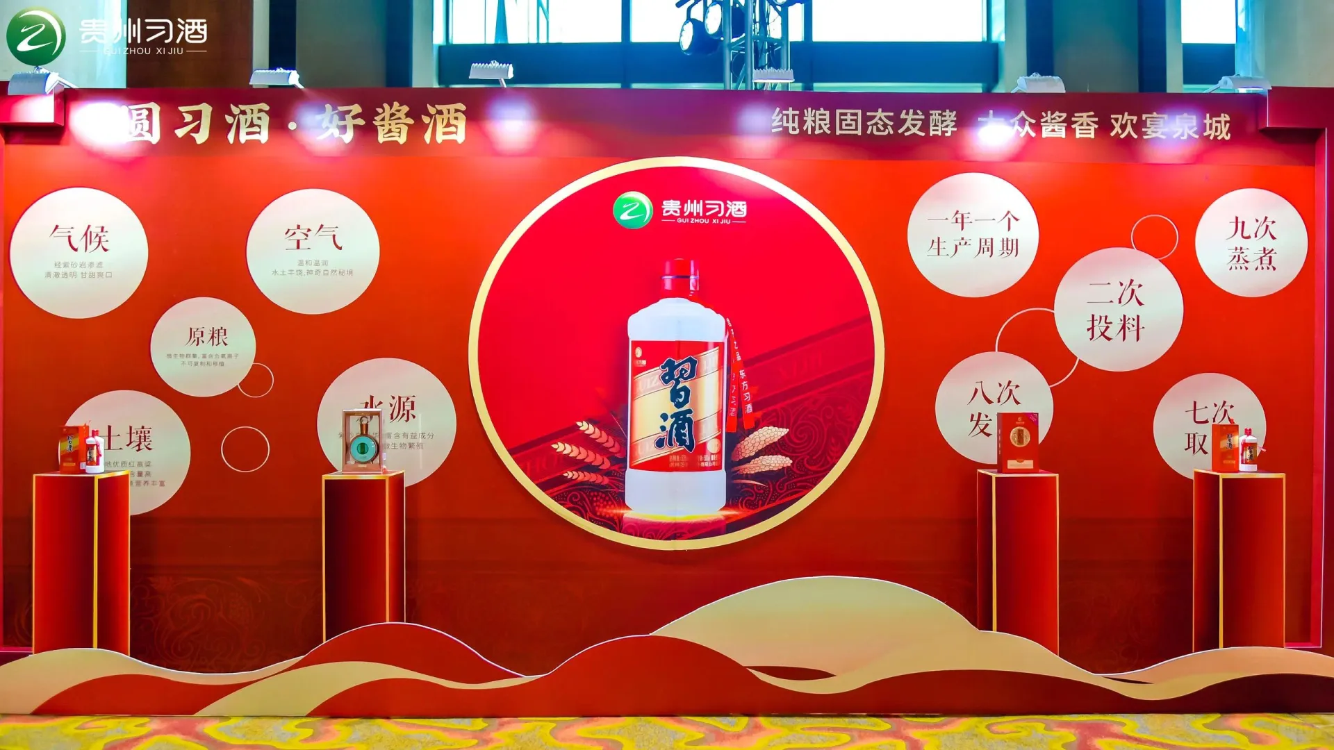 浓香型白酒新品发布会展台设计