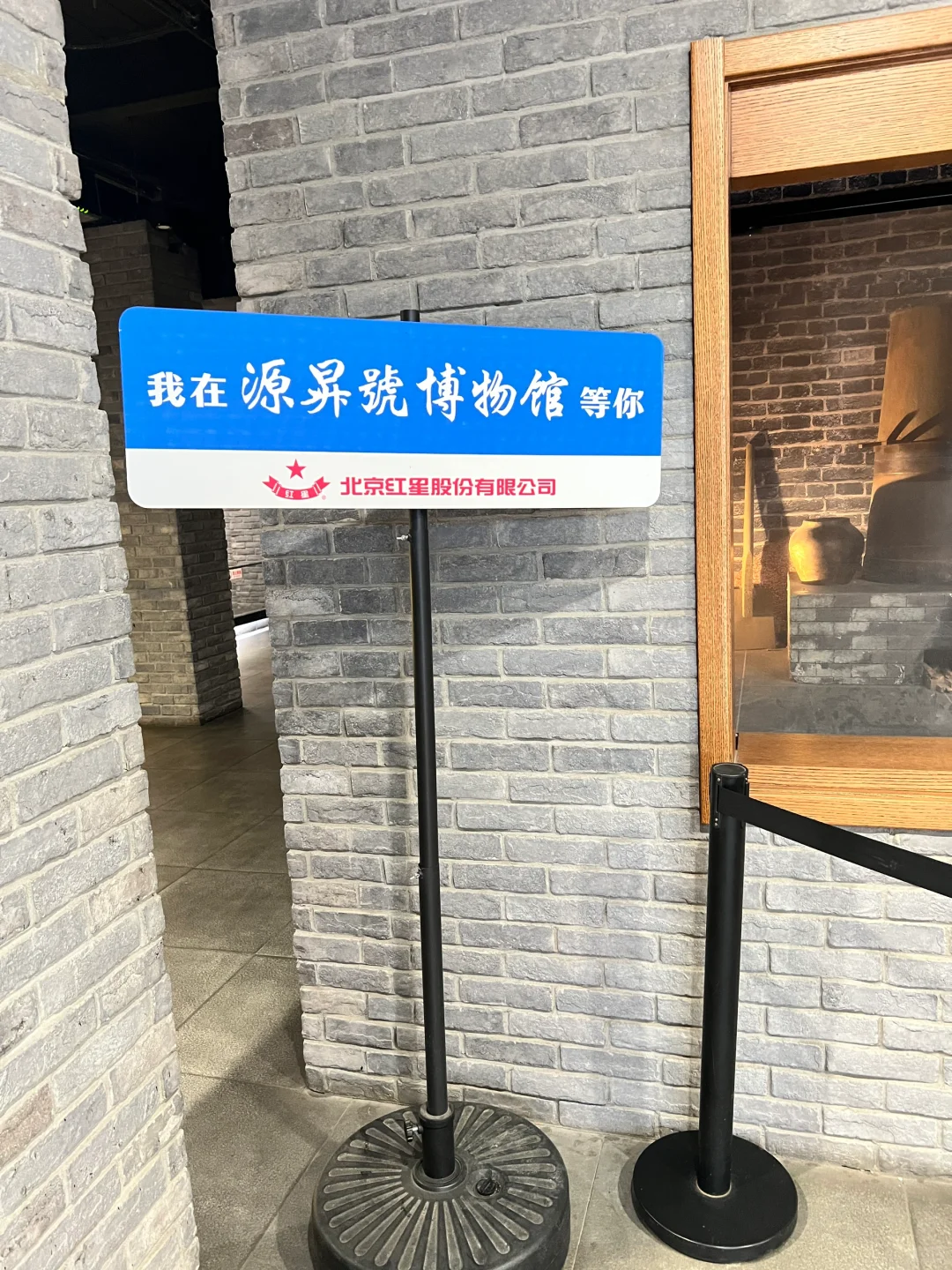 北京红星二锅头博物馆｜免费开放参观！