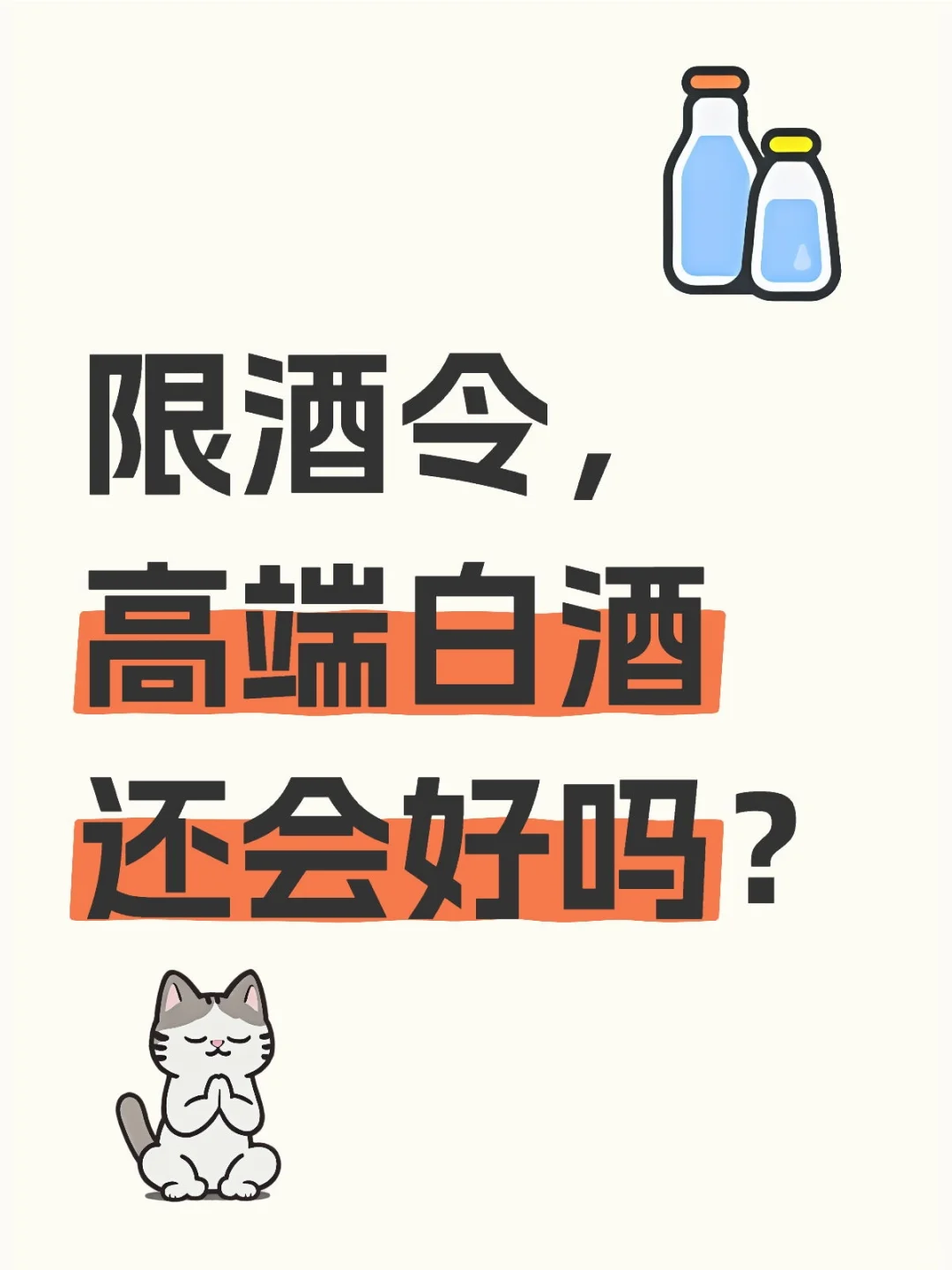 限酒令，对贵州茅台影响么？