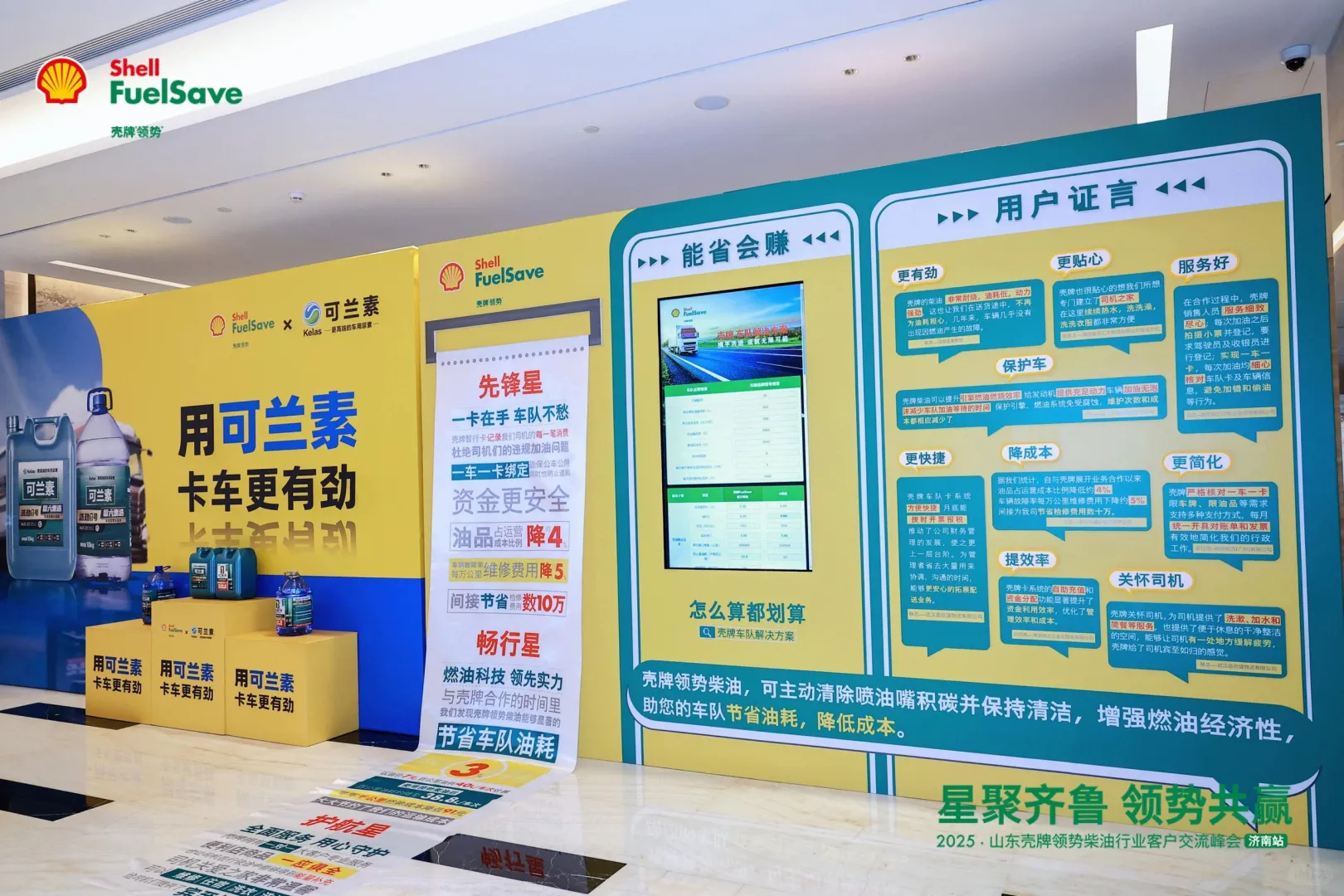 山东展陈|山东壳牌领势柴油交流峰会活动