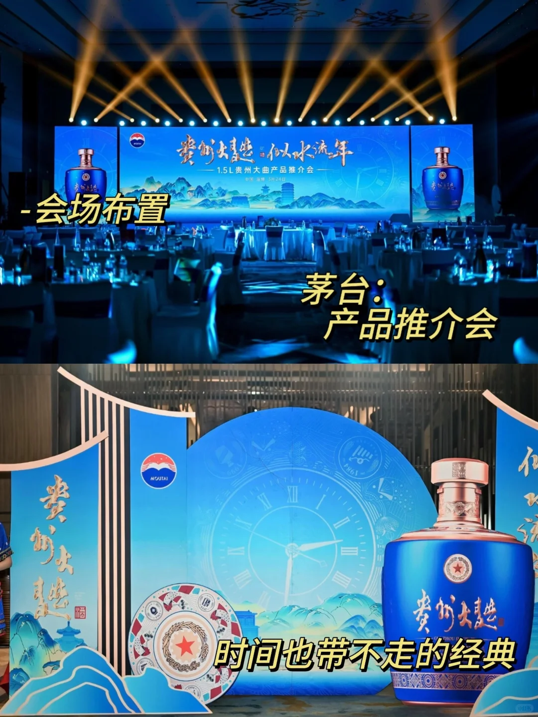 白酒行业丨5个宝藏级别的发布会合集