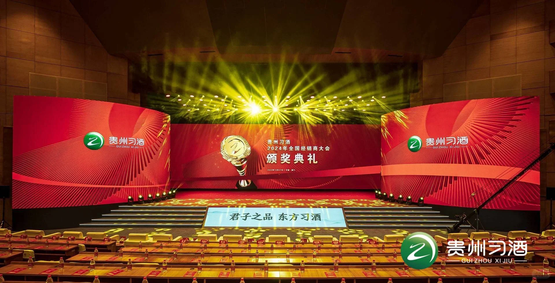 贵州习酒2024年全国经销商大会会场布置分享