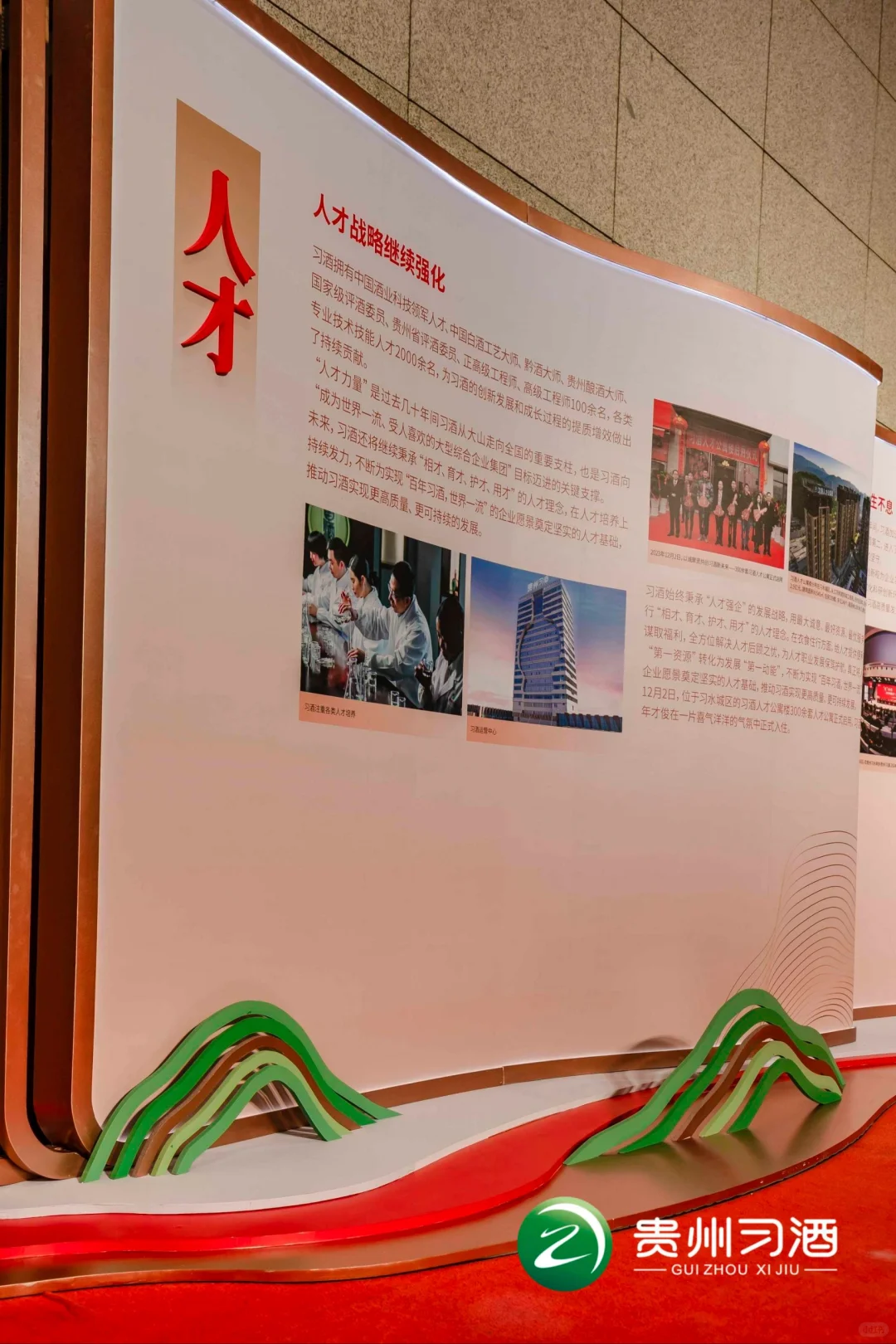 贵州习酒2024年全国经销商大会会场布置分享