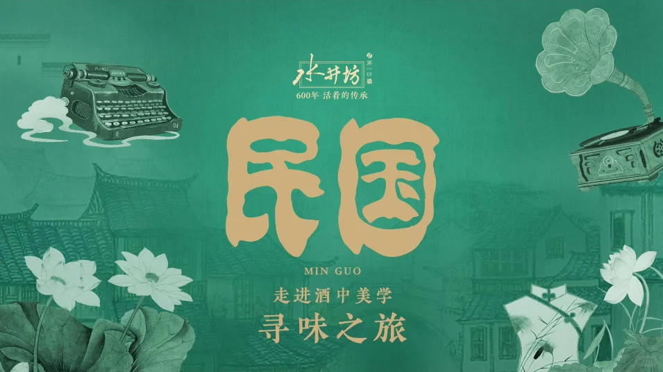 ?【活动现场】白酒品牌-寻味之旅