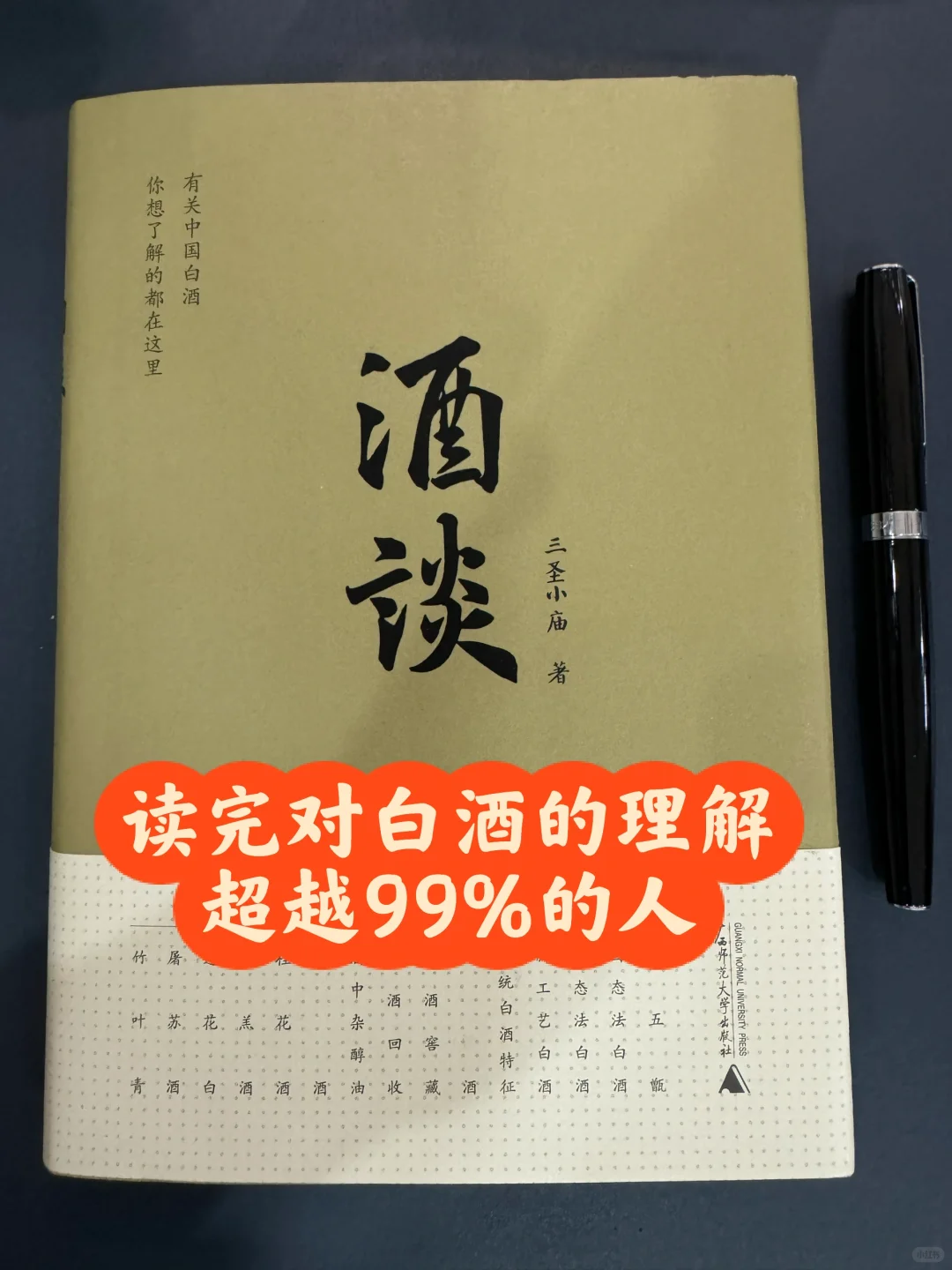 读《酒谈》笔记