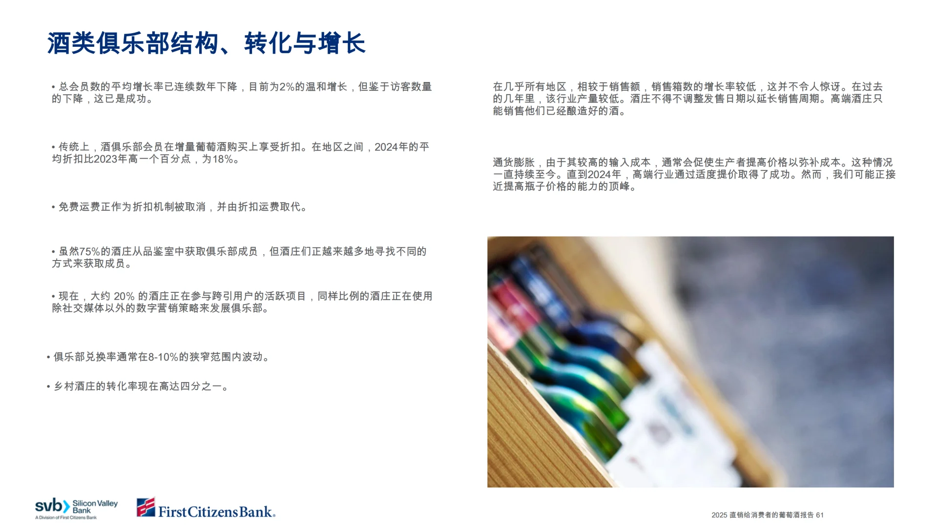 硅谷银行：2025年直接面向消费者的葡萄酒报