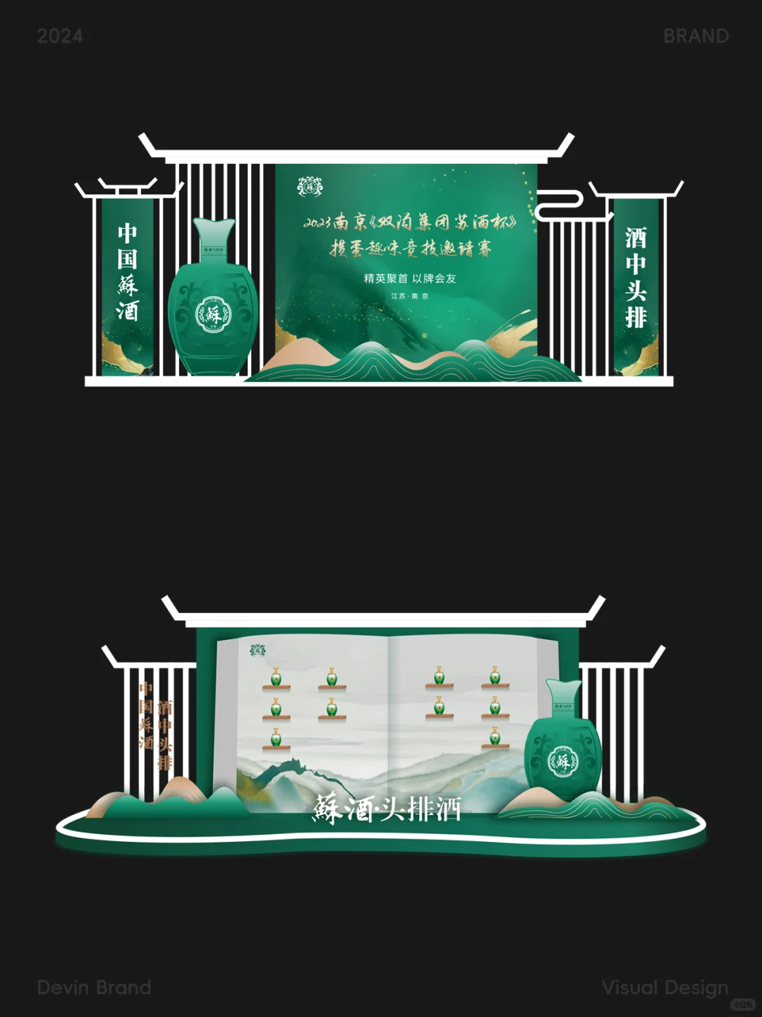 白酒活动物料设计