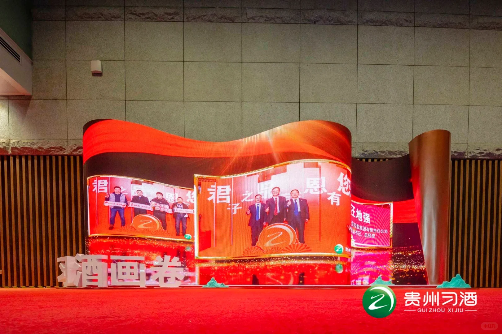 贵州习酒2024年全国经销商大会会场布置分享