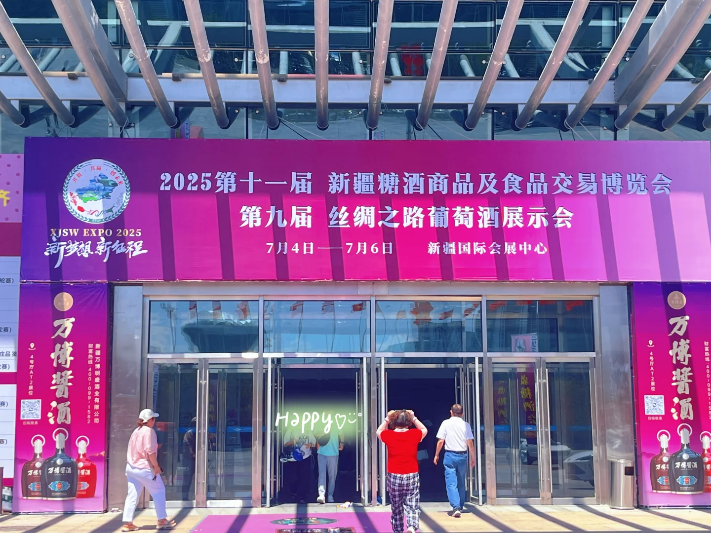 2025新疆糖酒会❤️逛展攻略❗️遇见醉美酒庄❗