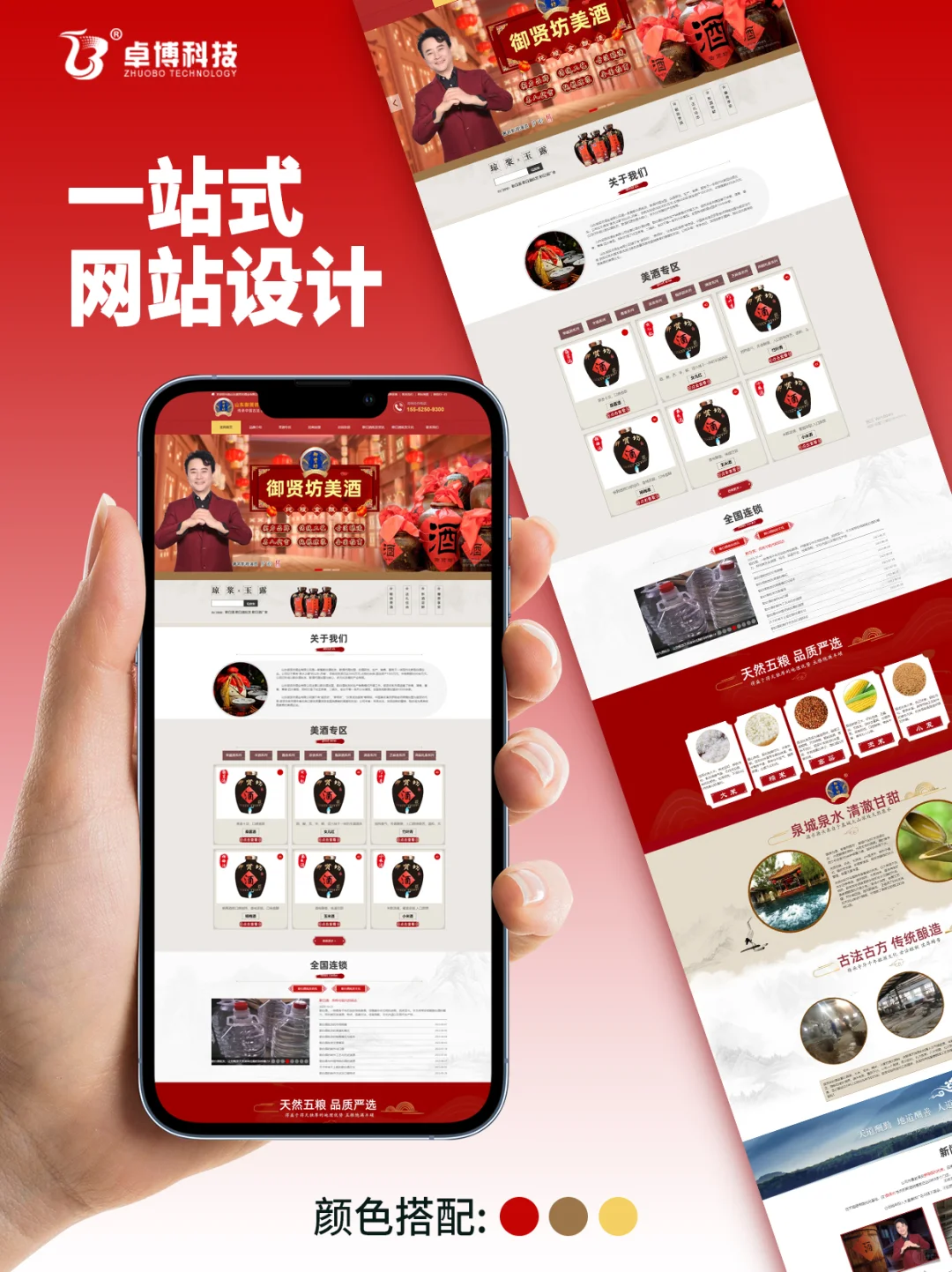 白酒企业官网设计