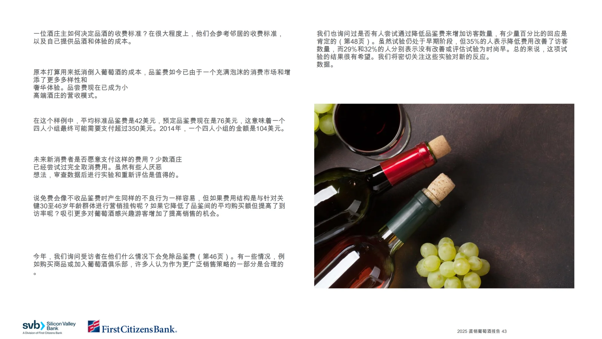 硅谷银行：2025年直接面向消费者的葡萄酒报