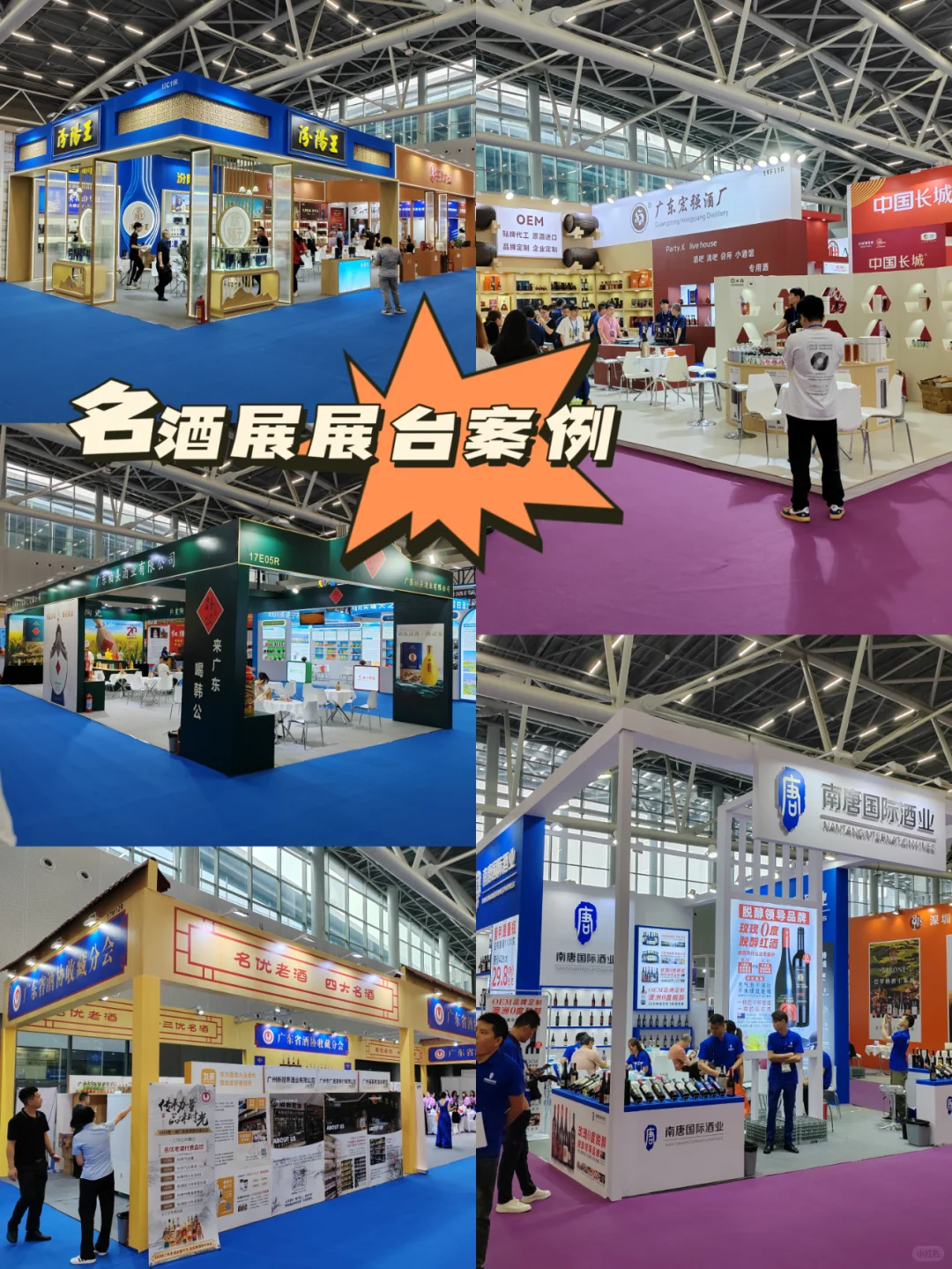 ?更新更新：广州酒展 展台设计搭建案例