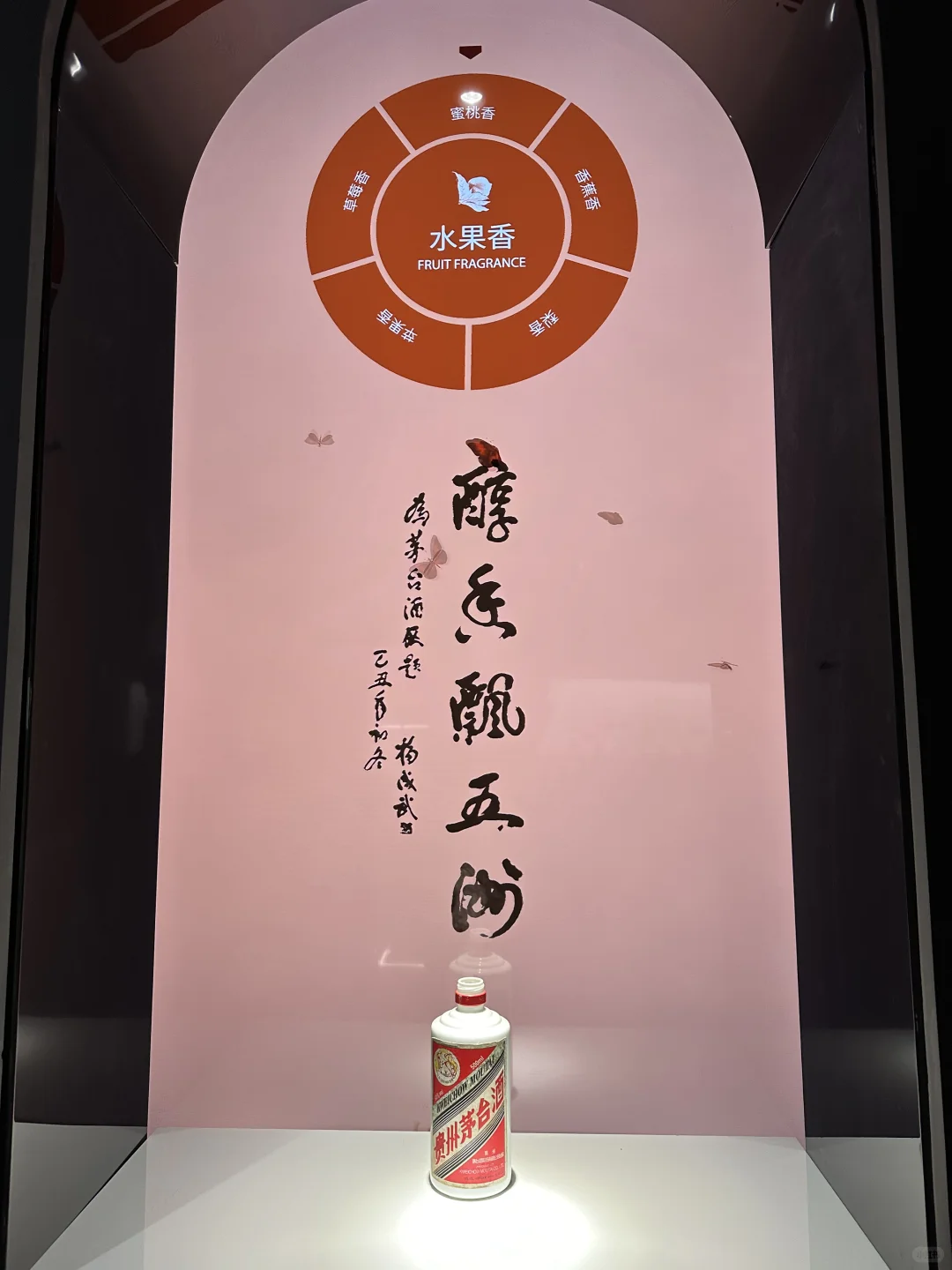 参观茅台体验馆