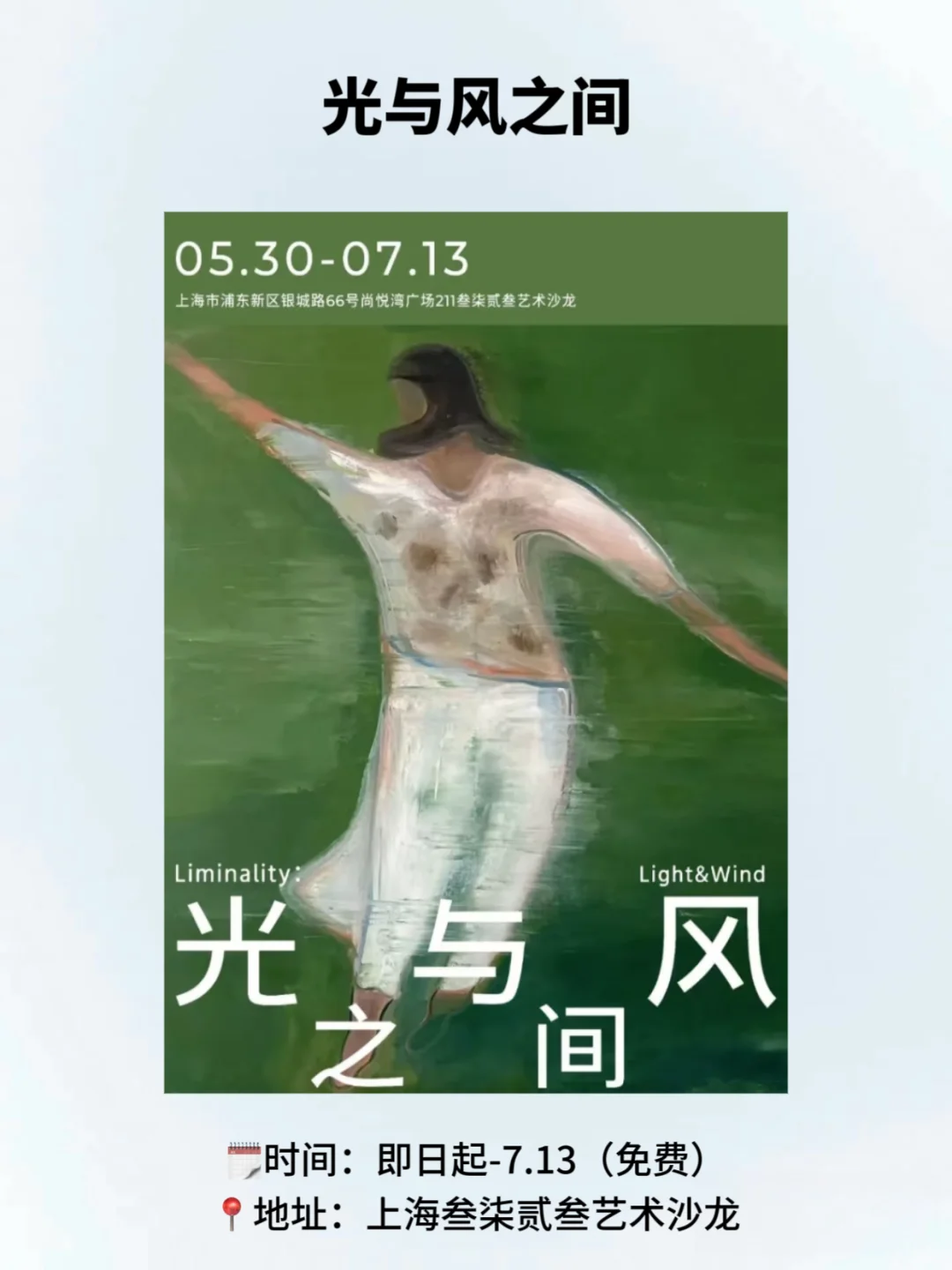 上海18个暑期必逛展览合集（清凉版）