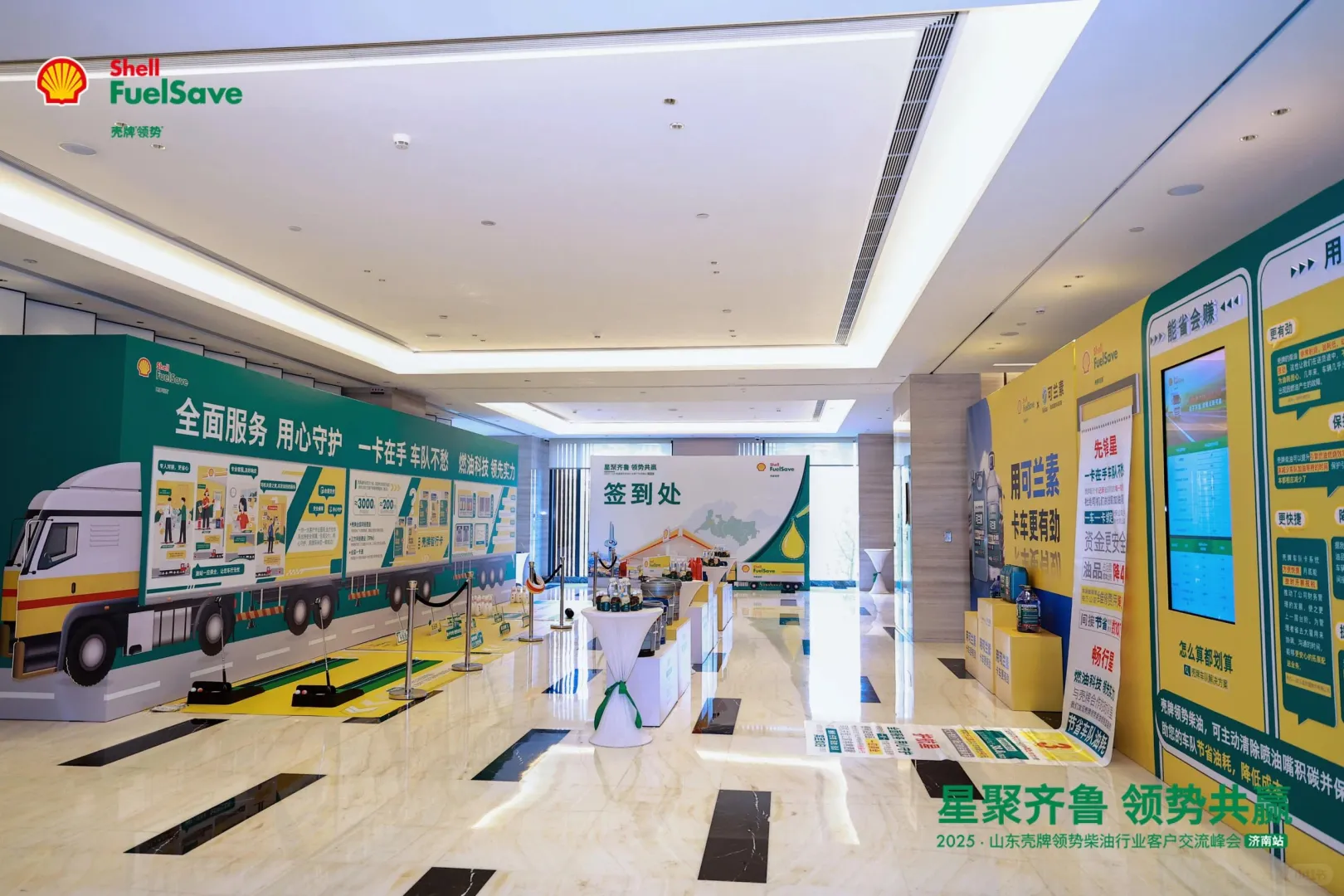 山东展陈|山东壳牌领势柴油交流峰会活动