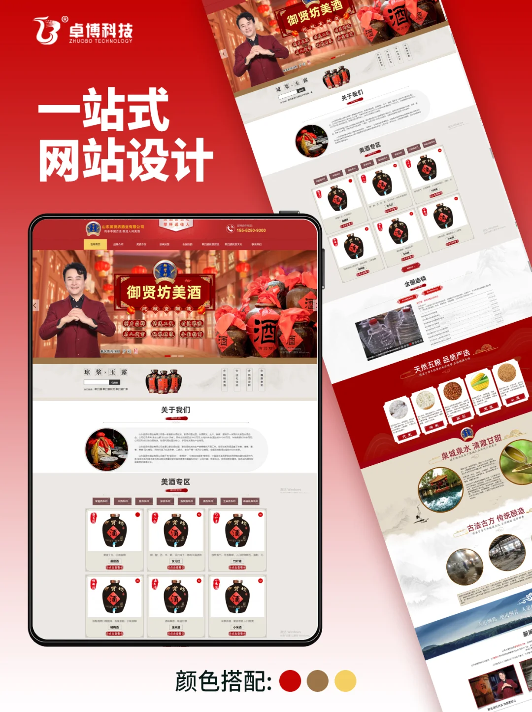 白酒企业官网设计
