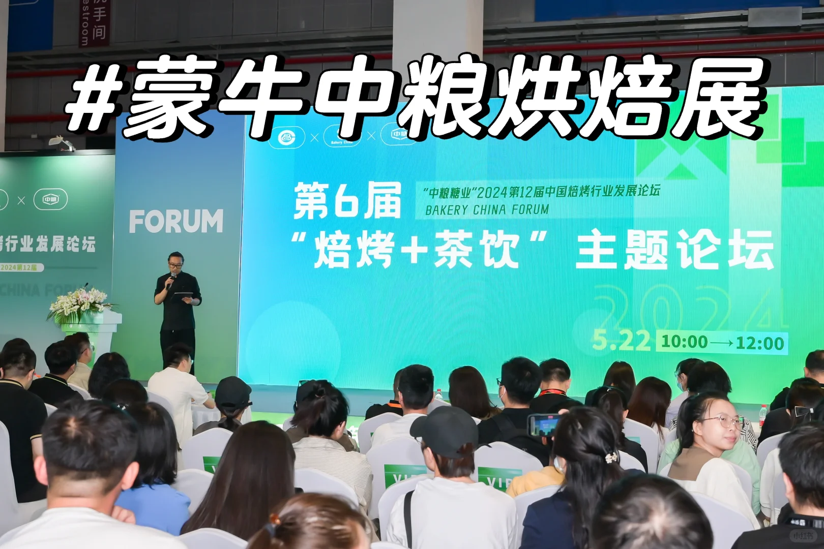 展会拍摄｜蒙牛中粮烘焙展