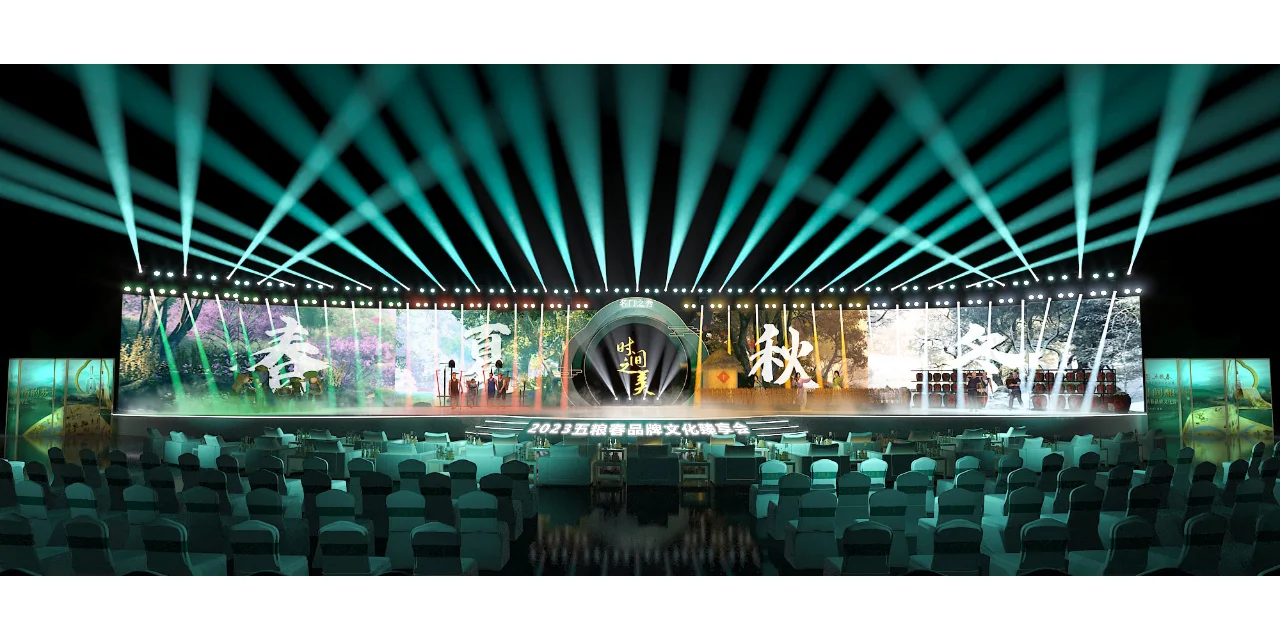 2023五粮春品牌文化臻享会