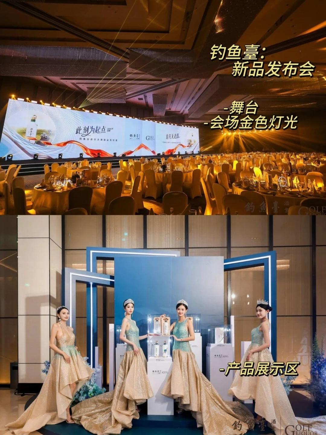 白酒行业丨5个宝藏级别的发布会合集