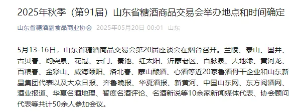 2025秋季山东糖酒会定档