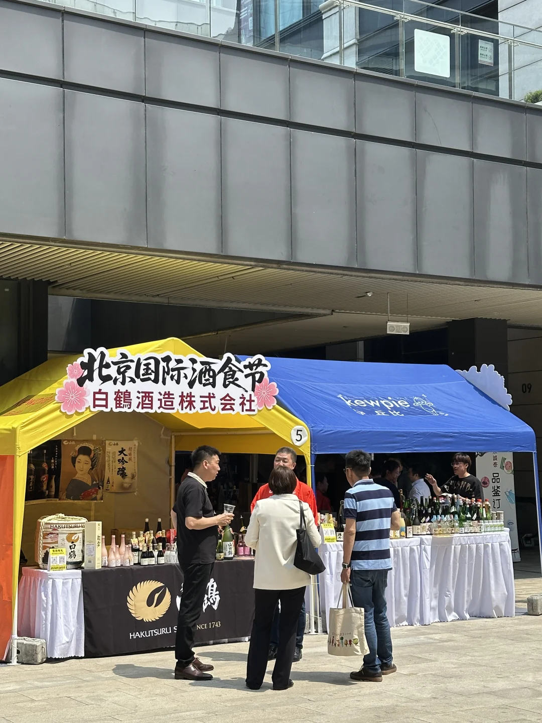 北京国际酒食节