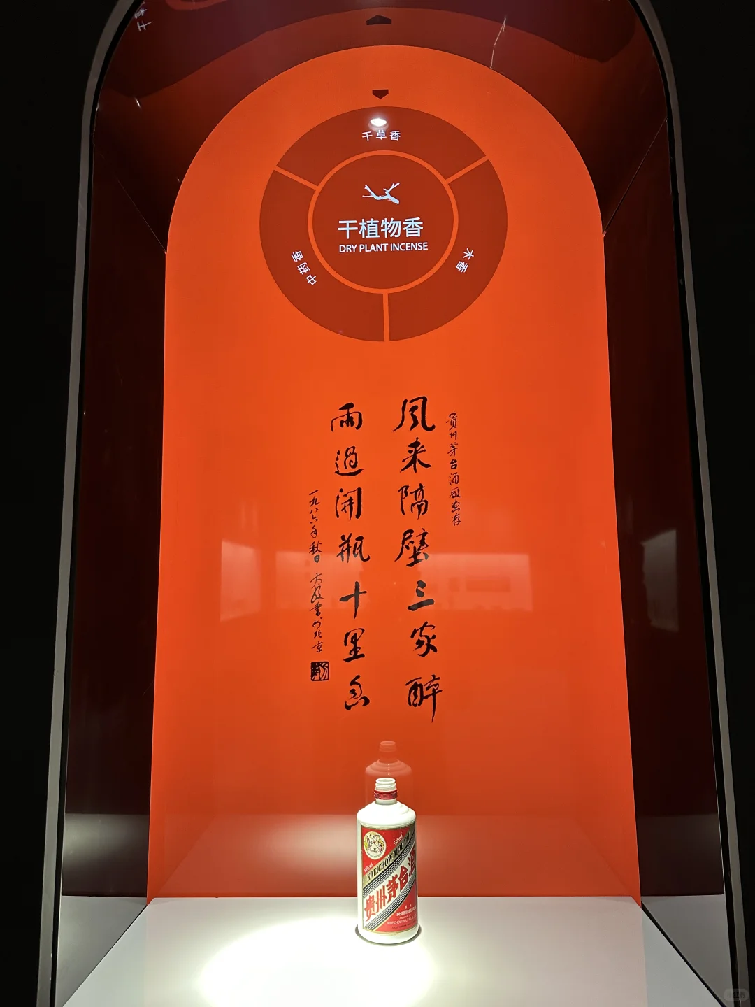 参观茅台体验馆