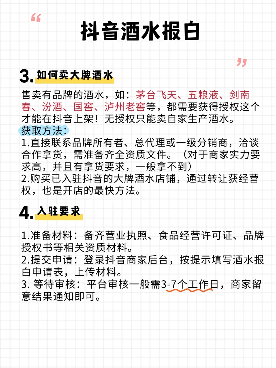 抖音酒水类目，如何开店报白