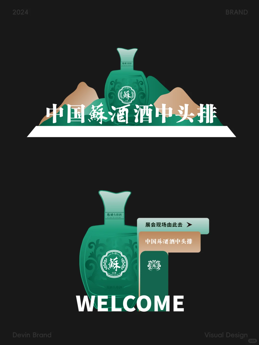 白酒活动物料设计