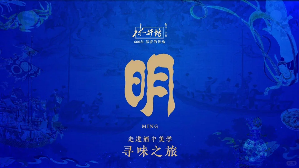 ?【活动现场】白酒品牌-寻味之旅