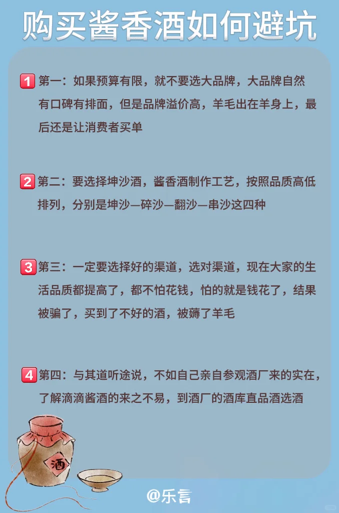 避开酱香坑，白酒怎么买？