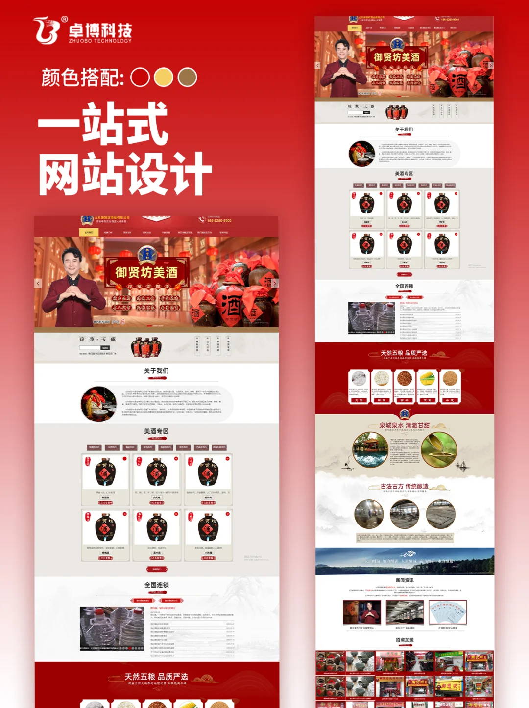 白酒企业官网设计