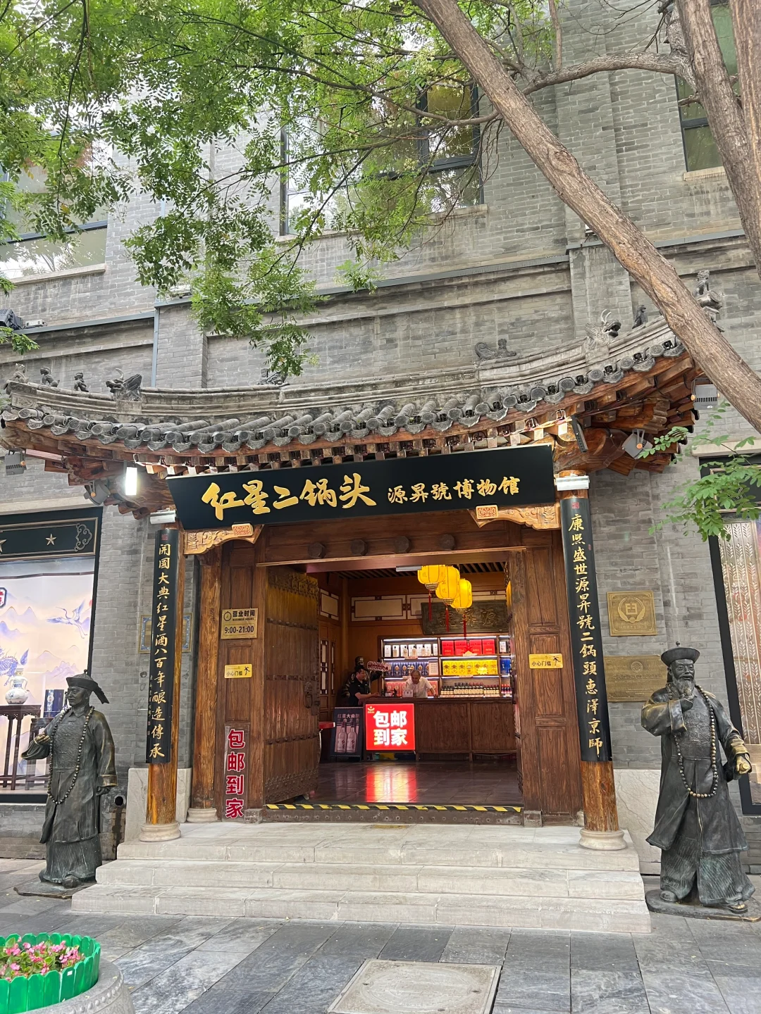 北京红星二锅头博物馆｜免费开放参观！