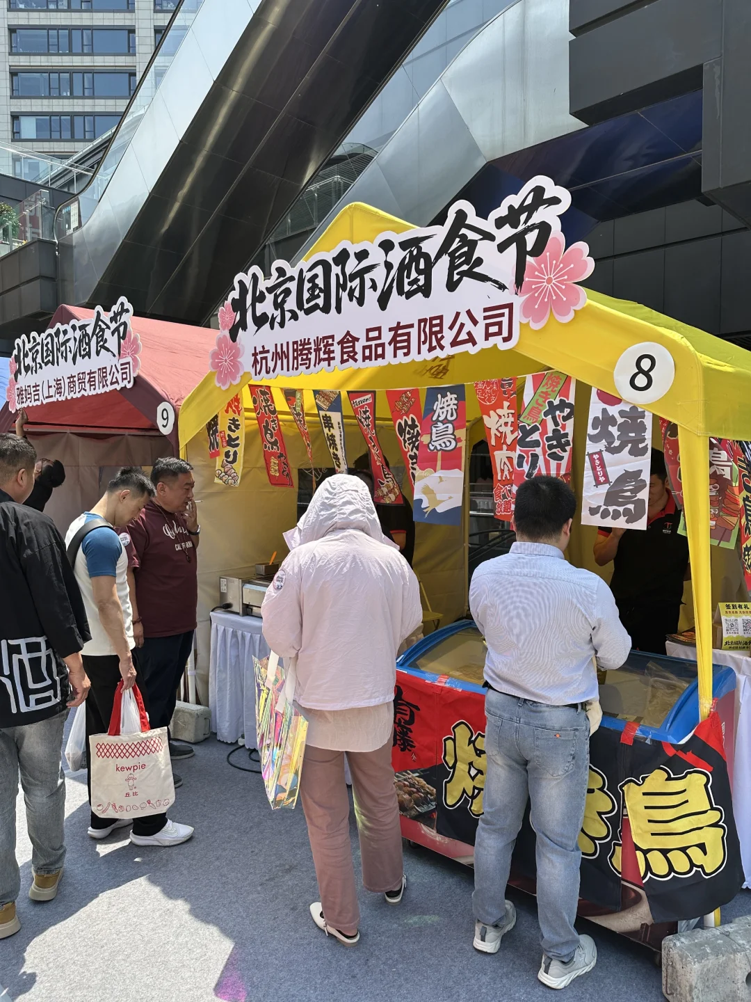 北京国际酒食节
