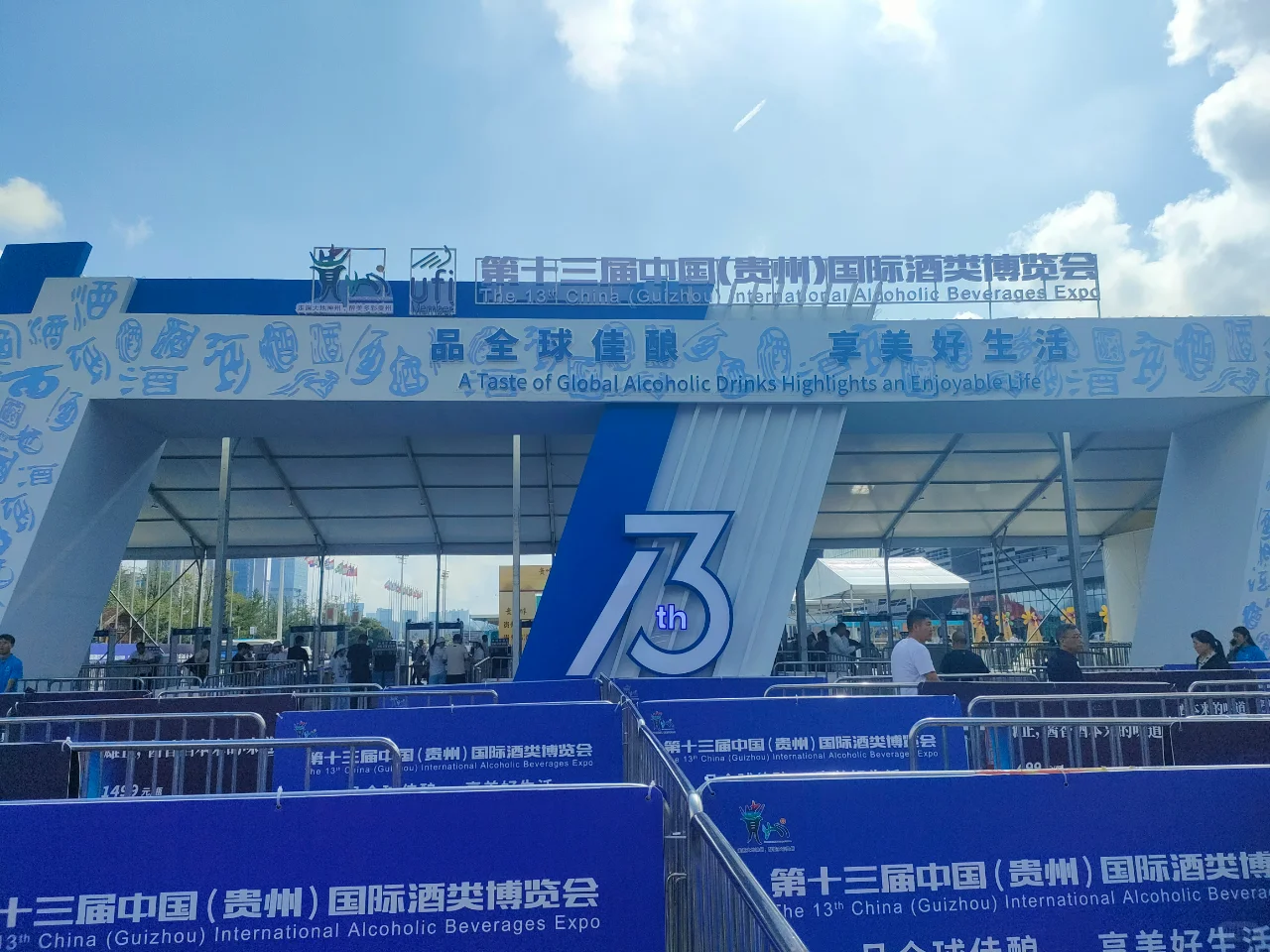 第十三届中国酒类国际博览会圆满结束