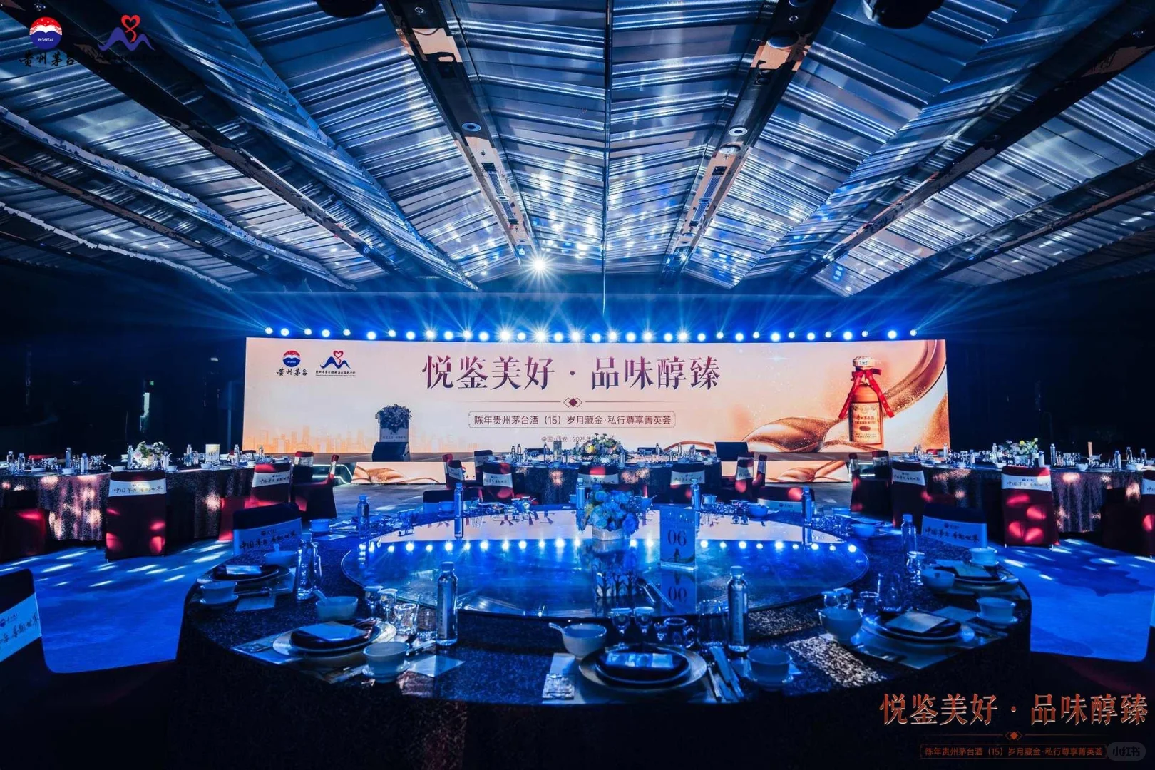 陈年贵州茅台酒15鉴赏会