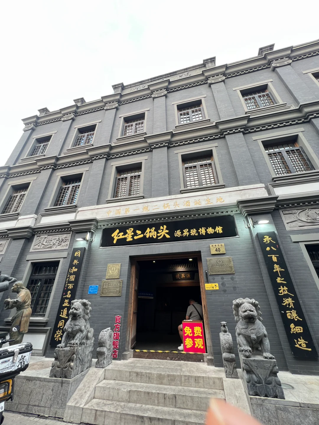 北京红星二锅头博物馆｜免费开放参观！