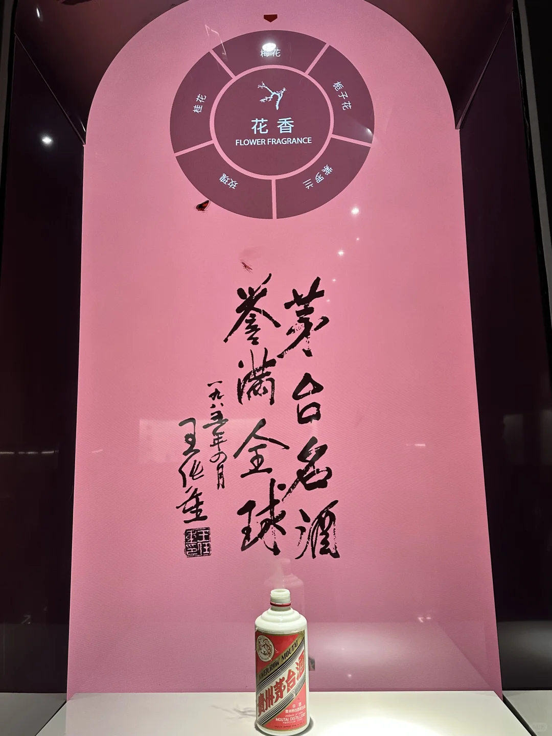 参观茅台体验馆