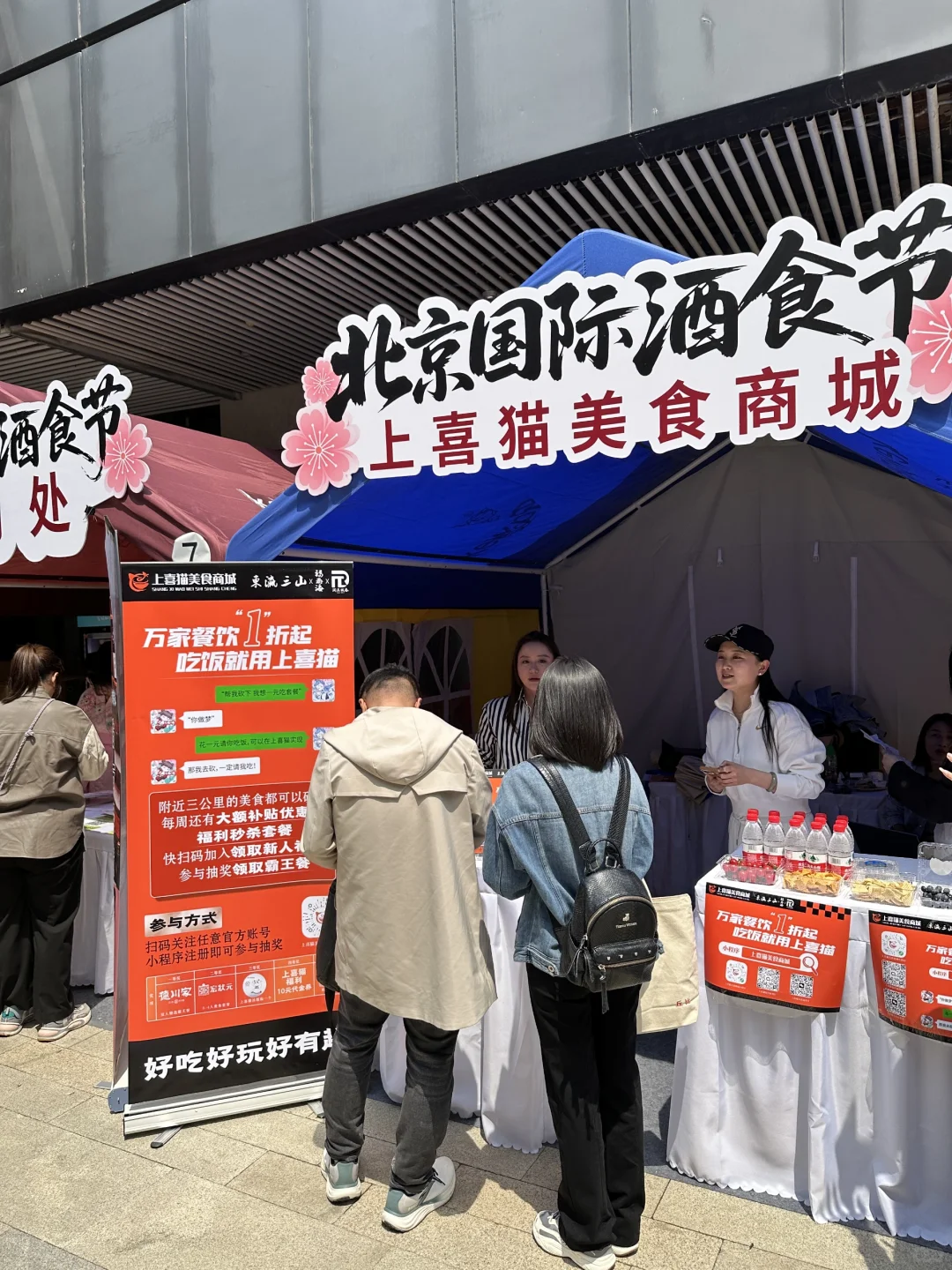 北京国际酒食节