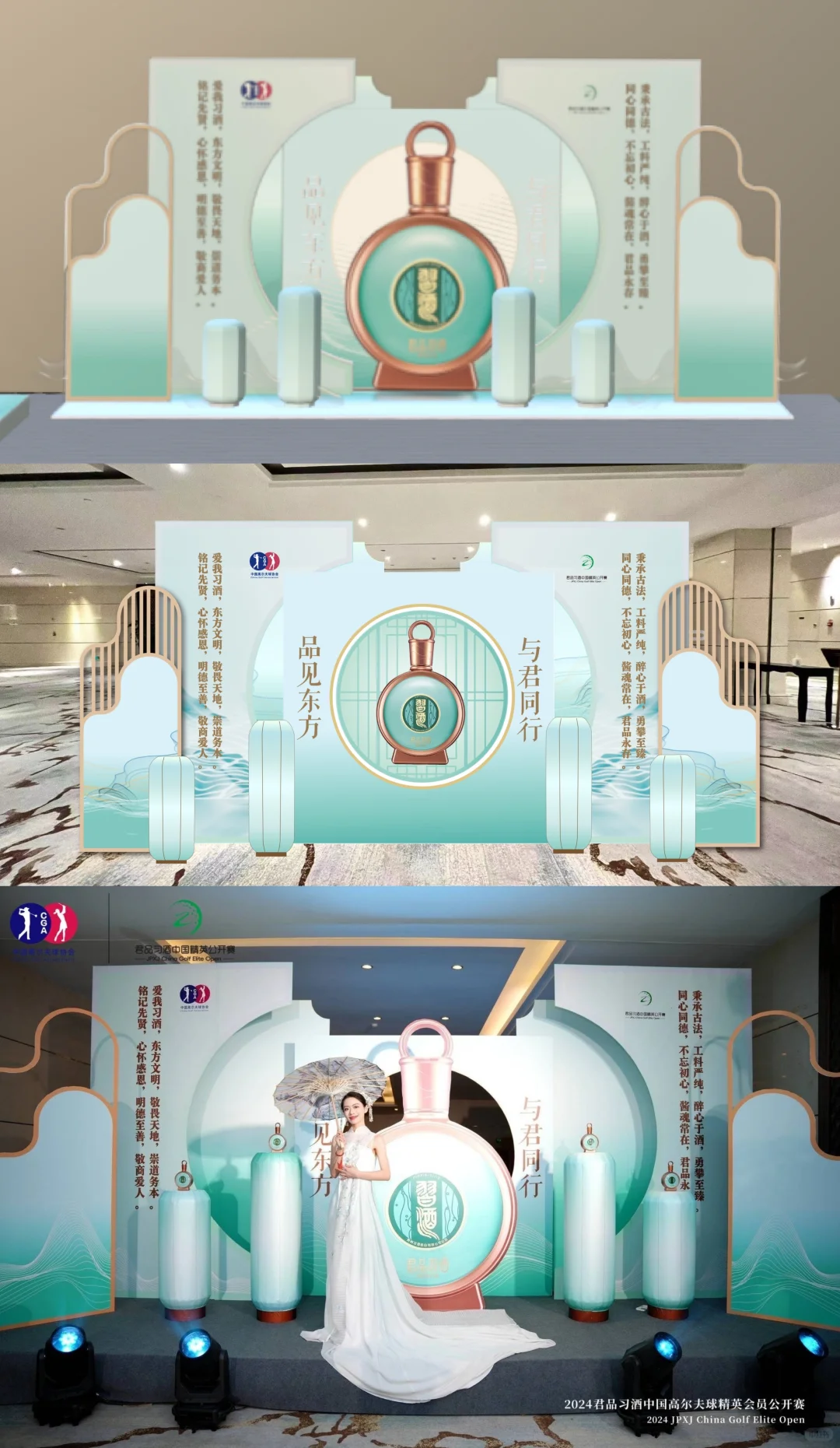 君品习酒| 国风创意造型设计·展台案例分享