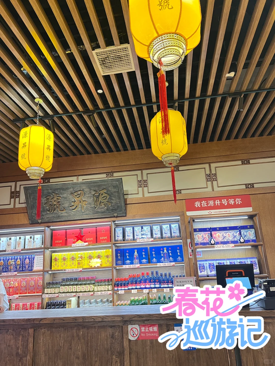 北京红星二锅头博物馆｜免费开放参观！