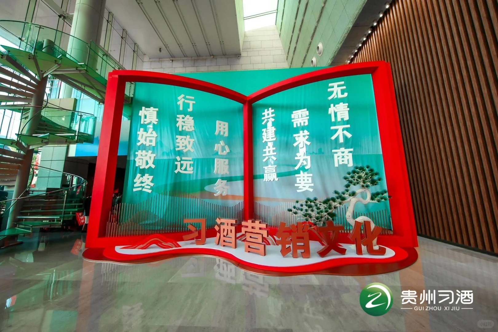 贵州习酒2024年全国经销商大会会场布置分享