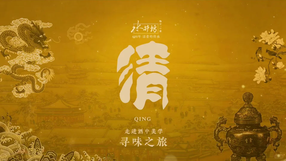 ?【活动现场】白酒品牌-寻味之旅