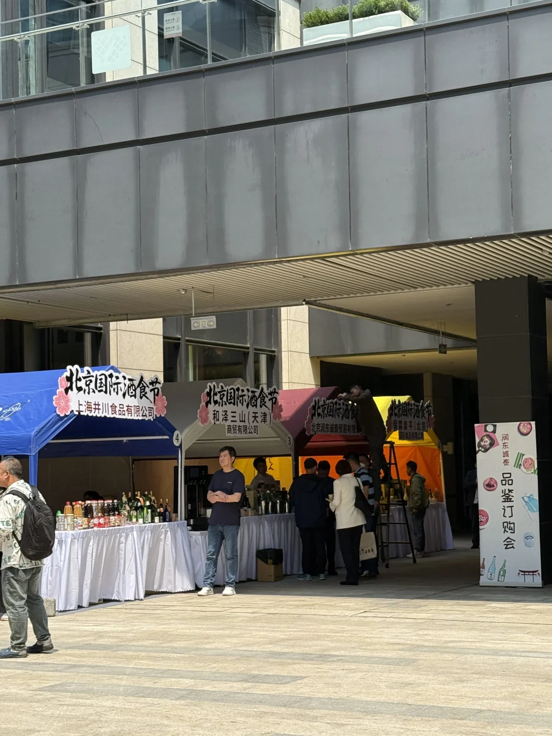 北京国际酒食节