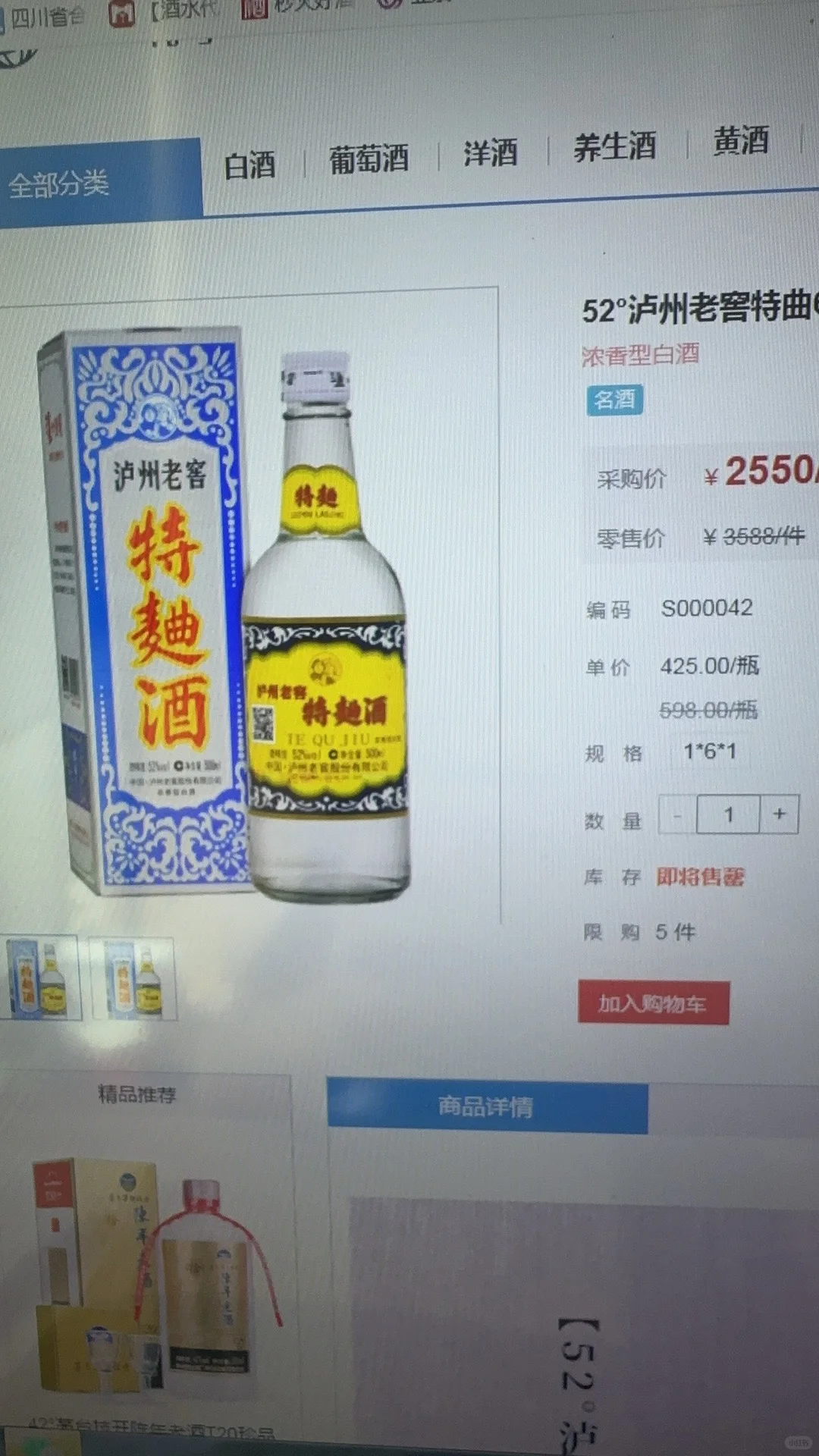 最近喜欢上了泸州老窖特曲60