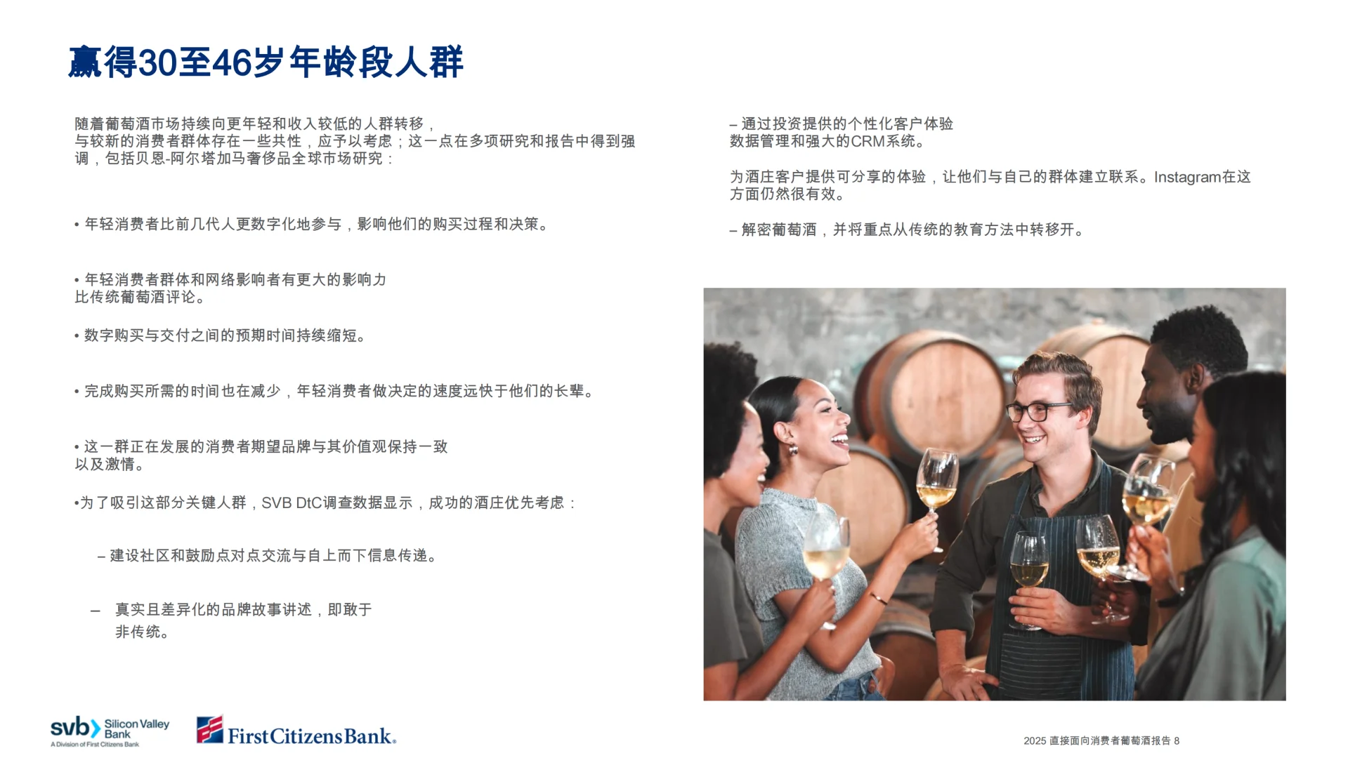 硅谷银行：2025年直接面向消费者的葡萄酒报