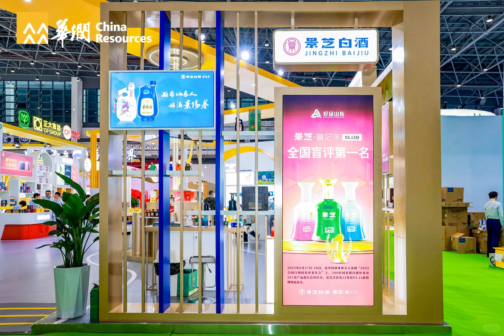 景芝白酒邀您来逛消博会啦~